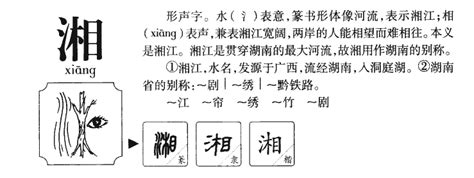 湘 五行|湘字的五行是什么,湘的五行属性及吉利寓意